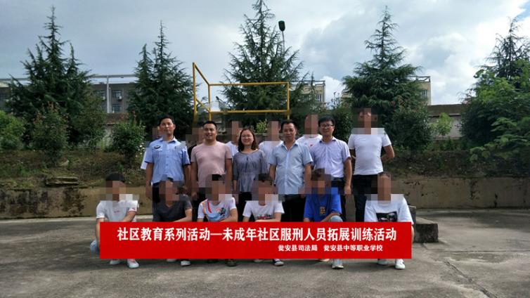 瓮安县司法局、瓮安县中等职业学校携手合作 开展未成年社区服刑人员拓展训练活动