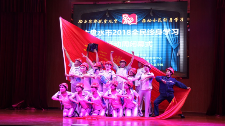 2018年全民终身学习活动周 系列活动圆满结束