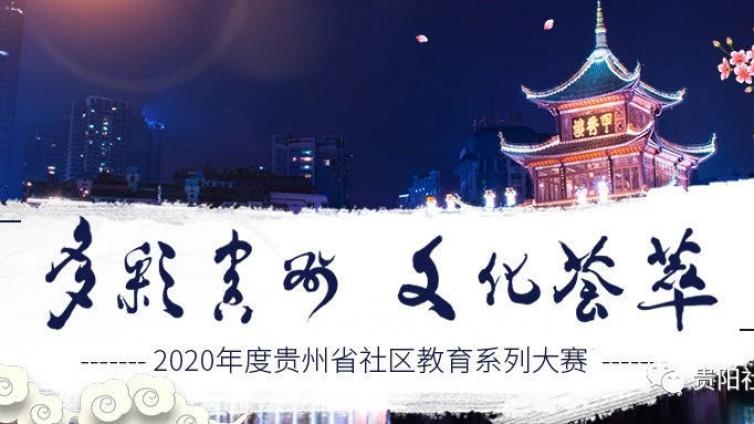 省教育厅办公室关于举办全省社区教育系列大赛的通知