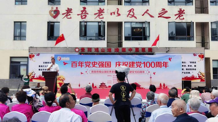 观山湖区养老服务中心举办庆祝建党100周年主题活动