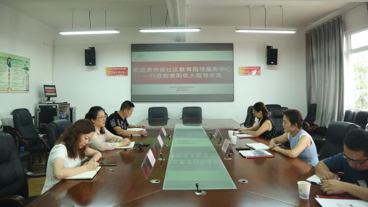 省社区教育指导服务中心到贵阳市社区教育指导服务中心调研