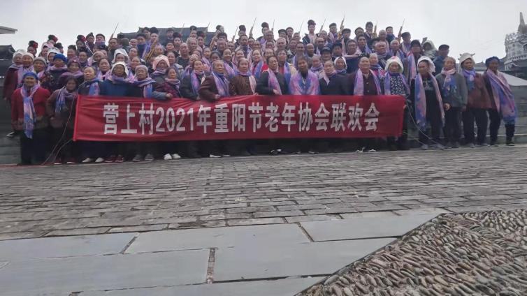 弘扬孝亲敬老传统美德  祝福老年人员健康长寿 ——雷山职校社区教育志愿者与营上村老年协会共庆重阳节