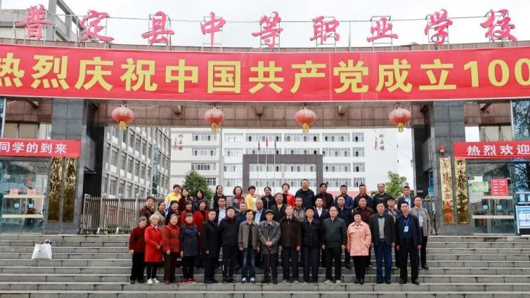 普定县中等职业学校举行尊师敬老 暨 “重阳再聚首·共筑职教梦”座谈会
