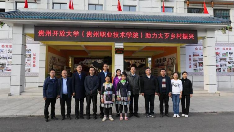 我为群众办实事丨让教育之光照亮大歹前进的路 ——贵州开放大学（贵州职业技术学院）助力大歹乡村振兴