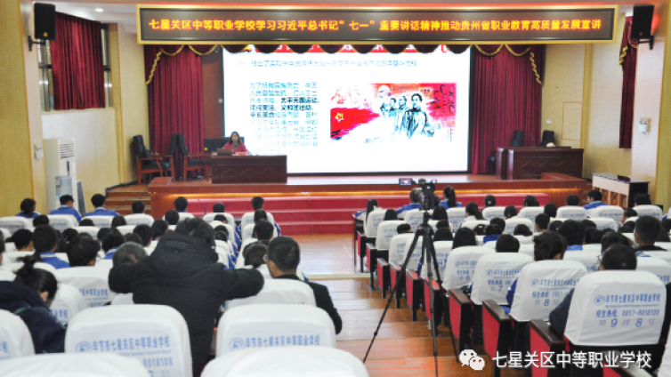 七星关区中等职业学校党总支组织开展学习 习近平总书记在庆祝中国共产党成立100 周年大会上的重要讲话精神宣讲活动