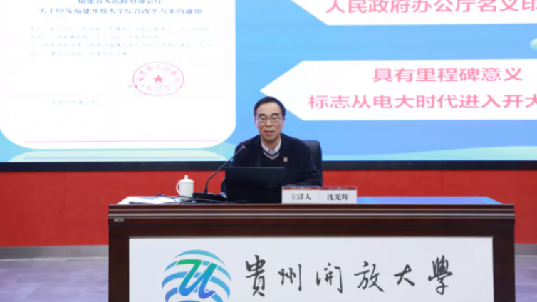 福建开放大学副校长沈光辉教授来我校作专题讲座并座谈交流
