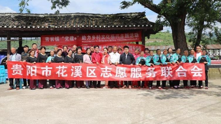 青岩镇“党建+”助力乡村文化振兴活动圆满结束