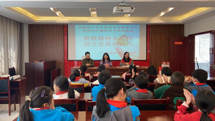 【社区教育示范基地】雷锋精神永流传   创文有我我助力         ——安顺电大进社区开展未成年人活动